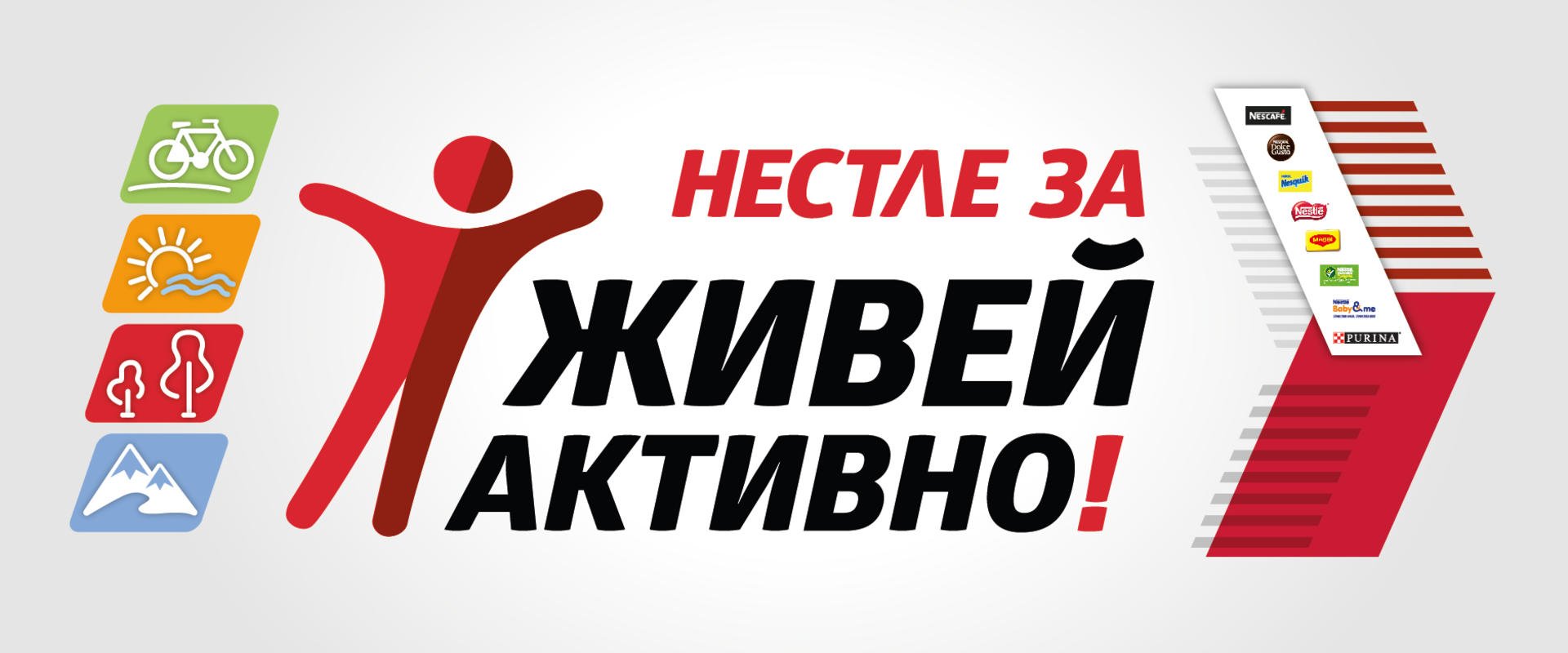 nestle-za-zhivej-aktivno